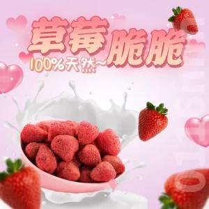 100%草莓脆脆♡一口接一口的草莓凍乾!(拆單另計)